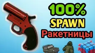 100%-ный Spawn Ракетницы в PUBG Mobile. Поиск ракетницы на Санке для самых невезучих!!!