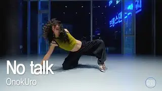 onokuro - no talk / SEON YOUNG girls hiphop.