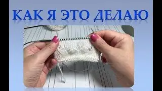 ВЯЖЕМ ДВЕ И ТРИ ПЕТЛИ вместе с наклоном вправо и влево