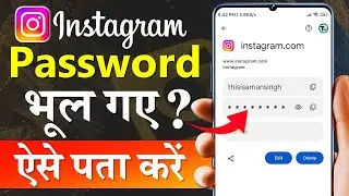 instagram password bhul gaye to kya kare | instagram ka password kaise pata kare bhul gaye ho to