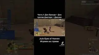 Два Дио против Джотаро и Джолин