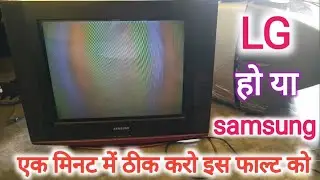 LG और सैमसंग के टीवी में यह फाल्ट जरूर मिलेगा मिनटों में ठीक करना सीखें बिना कोई पार्ट्स बदले 😳