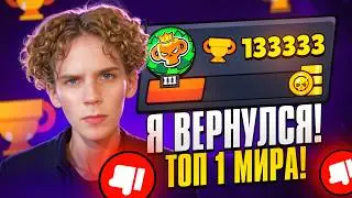 I'm Back in BRAWL STARS 🔥 PUSH - TOP 1 WORLD 🌍