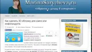 Марина Сарычева. Отзыв о шаблоне AB Inspiration (МЛМ Блог За 1 Час).