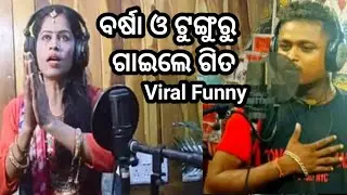 Tunguru bhola Barsa Bhola New Funny video 