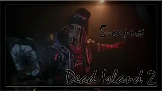 Dead Island 2  Серия 5