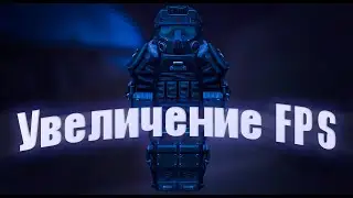 КАК УВЕЛИЧИТЬ ФПС И ПОСТАВИТЬ 4:3 РАЗРЕШЕНИЕ | STALCRAFT