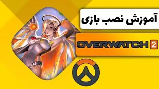 آموزش نصب بازی اور واچ 2 | overwatch 2