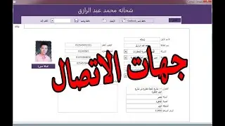 قائمة جهات الاتصال| برنامج قائمة جهات الاتصال وارسال الايميلات