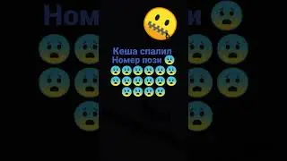 пози неееет!🤐😨😨