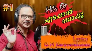 Edappal Bappu | Oppana Songs | Audio Song | ഒപ്പന പാട്ട് | എടപ്പാൾ ബാപ്പു |