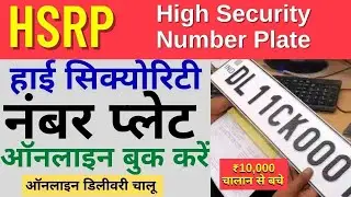HSRP number plate apply online | high security number plate online apply | fit hsrp at your home