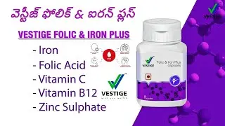 వెస్టీజ్ ఫోలిక్  &  ఐరన్ ప్లస్ , | PJR Vestige | Blood Improvement |#blood #folic #ironfood#women