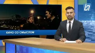 Репортаж "Ирбис" о фильме "Предназначение"