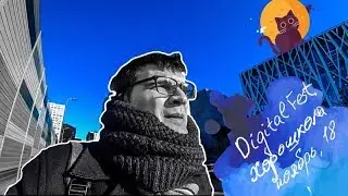DigitalFest в Хорошколе