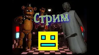Стрим! Играю в игры и общаемся с вами! (Основ. канал bumbom01)
