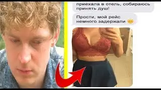 Увидев Это Сэлфи Парень Тут Же Понял Что Девушка Ему Изменила!