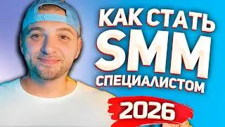 LEARN CMM FROM SCRATCH ON YOUR OWN in 2026. Start making money online with SMM.