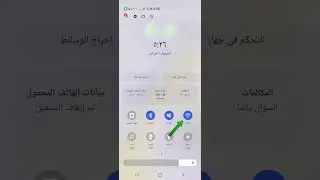 تسجيل الخروج من الشبكة و الواي فاي
