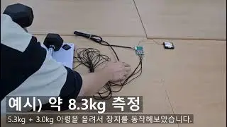 무게 측정기 사용법 4 - 무게 측정 영상