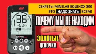 СЕКРЕТЫ EQUINOX 800 ЭТО НАДО ЗНАТЬ ВСЕМ & НАСТРОЙКА НА ЗОЛОТО