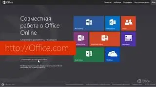 Word Советы по работе в Word Online