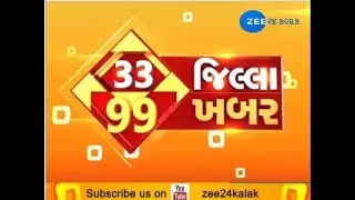 A glimpse at 99 news of 33 districts | 19-10-2018 | Zee 24 Kalak