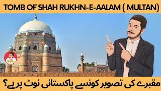 Tomb of Hazrat Shah Rukhn-E-Aalam ( Multan)