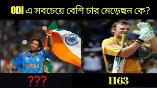 Most Fours in ODI Cricket// Fours Record// Sachin Tendulkar/ Ricky Ponting/ ক্রিকেটিয়ান - CRICKETIAN