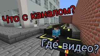 Что с каналом и видео
