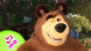 🎼 TaDaBoom Україна 💭👯‍♀️ Мріяла про дует! 💭👯‍♀️ Караоке 🎤 Маша та Ведмiдь