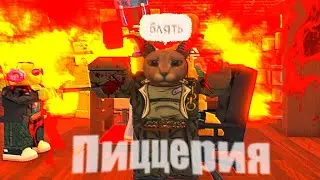 Пиццерия Любви