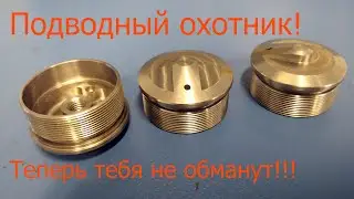 Титановая Зелинка. Задняя крышка подводного ружья. Где подвох?..