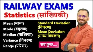 Complete Statistics for SSC CGL 2022, RRB NTPC, Group D Mean, Median, Mode, Deviation, Variance