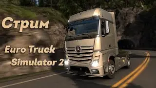 Катаюсь в Euro Truck Simulator 2 | #3     #pyazi_game