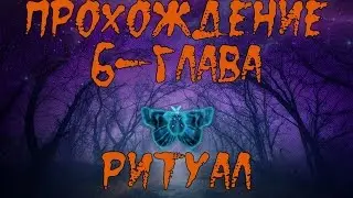 Прохождение Загадочные истории 4: Ее глазами/Mystery Tales 4: Her Own Eyes(6-глава)