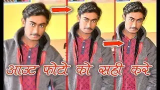 Out photo kese sahi kare / Adobe PhotoShop CS3// 2018