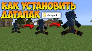 КАК УСТАНОВИТЬ ДАТАПАК - ПОЧЕМУ ДАТАПАК НЕ РАБОТАЕТ? | Milvoke #shorts