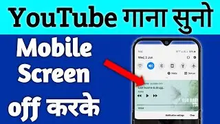 Listen to YouTube's songs by turning off the mobile screen