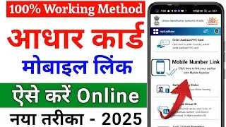 Aadhar card me mobile number kaise jode | Link mobile number with aadhar | Update Number in Aadhar