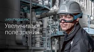 Защитные очки uvex мегасоник