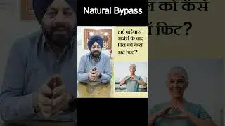 Heart Bypass ( Stent ) के बाद कैसे रखे दिल ध्यान ?- Dr. S S Sibia
