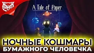 СКАЗКА О БУМАЖНОМ МАЛЬЧИКЕ ➤ A Tale of Paper: Refolded ➤ Полное прохождение
