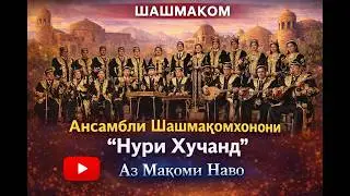 ансамбли  