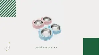 Двойная миска для кошек и собак