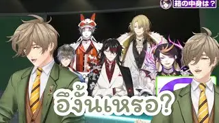 【THAISUB】โอลิเวอร์เซนเซทายของขวัญจากลักเซี่ยม  | Nijisanji |