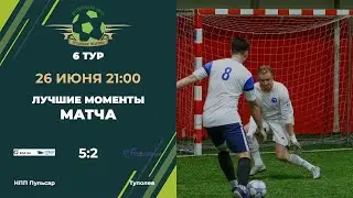 6 тур  НПП Пульсар - Туполев