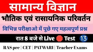 General science previous year question #13 | Genetics | CET REET RAS pre #kdsir