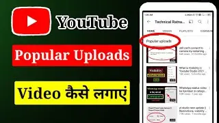 How to Add Popular Uploads on YouTube || Popular Uploads YouTube
