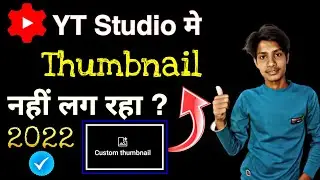 YT Studio Fix Problem-To Add Custom Thumbnail Verify Your Account On Youtube||Thumbnail Nahi Lag Rha